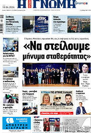 /Η Γνώμη