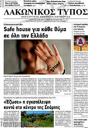 /Λακωνικός Τύπος
