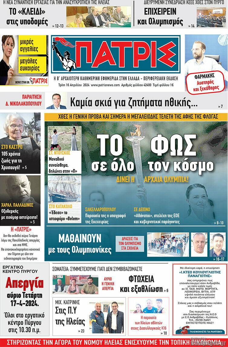 Πατρίς