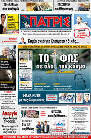 /Πατρίς