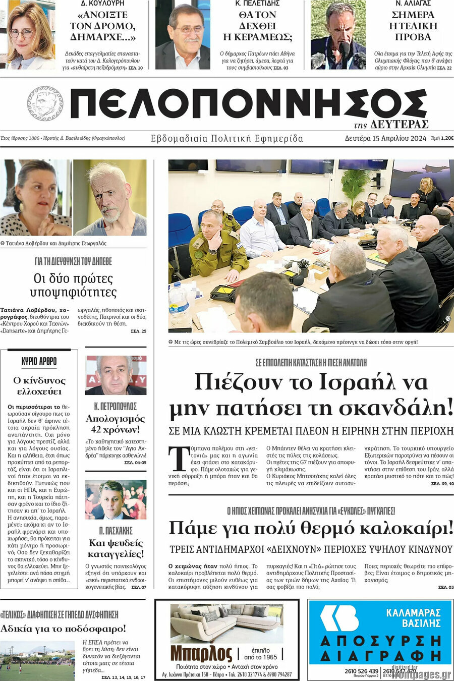 Πελοπόννησος