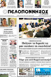 /Πελοπόννησος