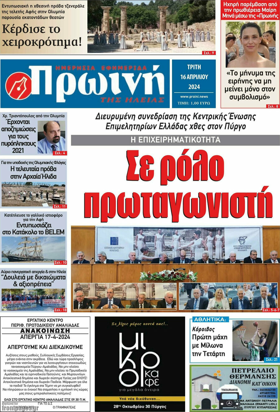 Πρωινή Ηλείας