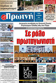 /Πρωινή Ηλείας