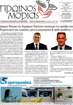 Πρωτοσέλιδο Πρωινός Μοριάς