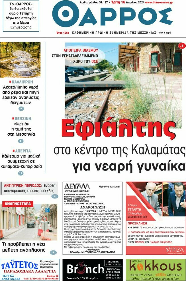 Θάρρος