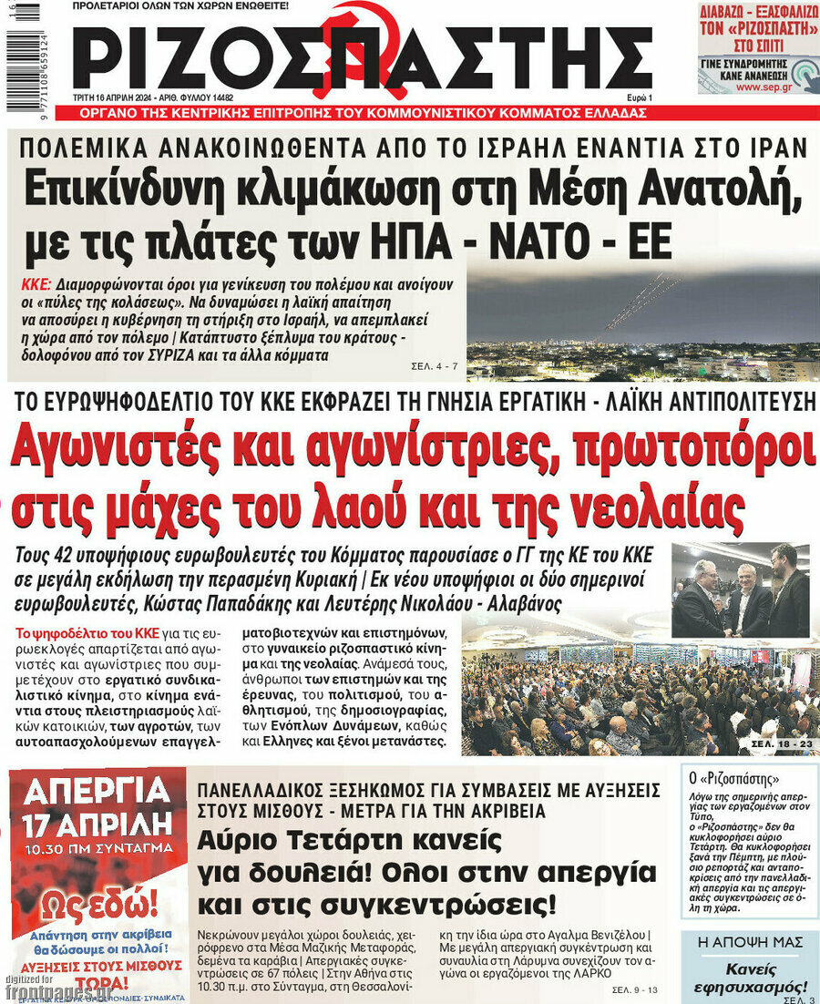 Ριζοσπάστης