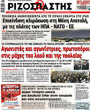/Ριζοσπάστης