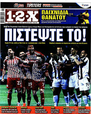 Πρωτοσέλιδο εφημερίδας 1-2-X - protoselida