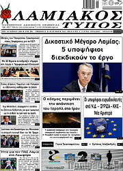 /Λαμιακός Τύπος