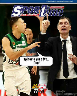 Πρωτοσέλιδο εφημερίδας SporTime - protoselida