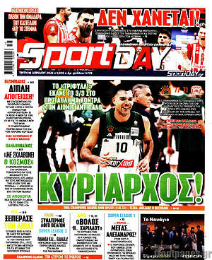 Πρωτοσέλιδο εφημερίδας Sport Day - protoselida
