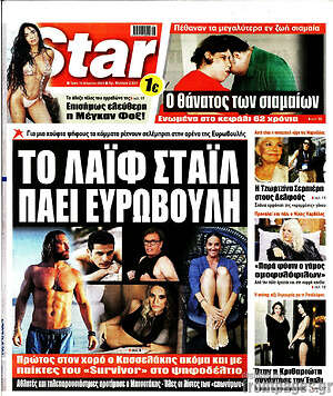 Πρωτοσέλιδο εφημερίδας Star press - protoselida