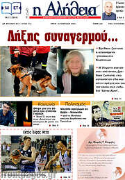 /Η Αλήθεια