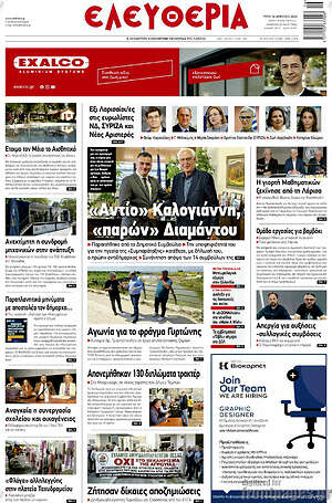 Πρωτοσέλιδο Ελευθερία