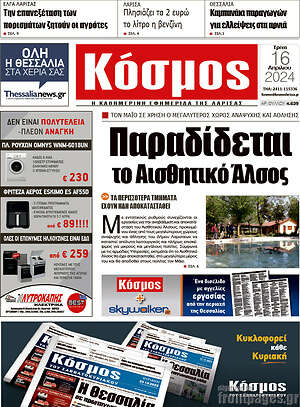 Πρωτοσέλιδο Κόσμος