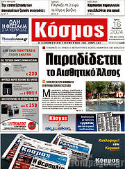 /Κόσμος