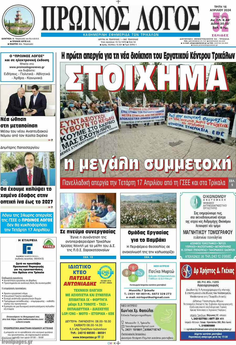 Πρωινός Λόγος