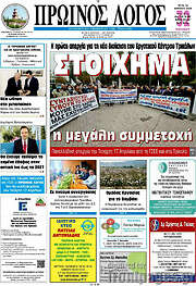 /Πρωινός Λόγος