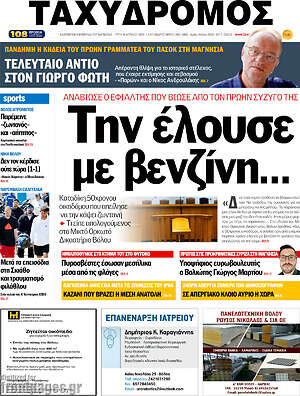Πρωτοσέλιδο Ταχυδρόμος