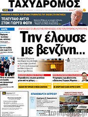 /Ταχυδρόμος