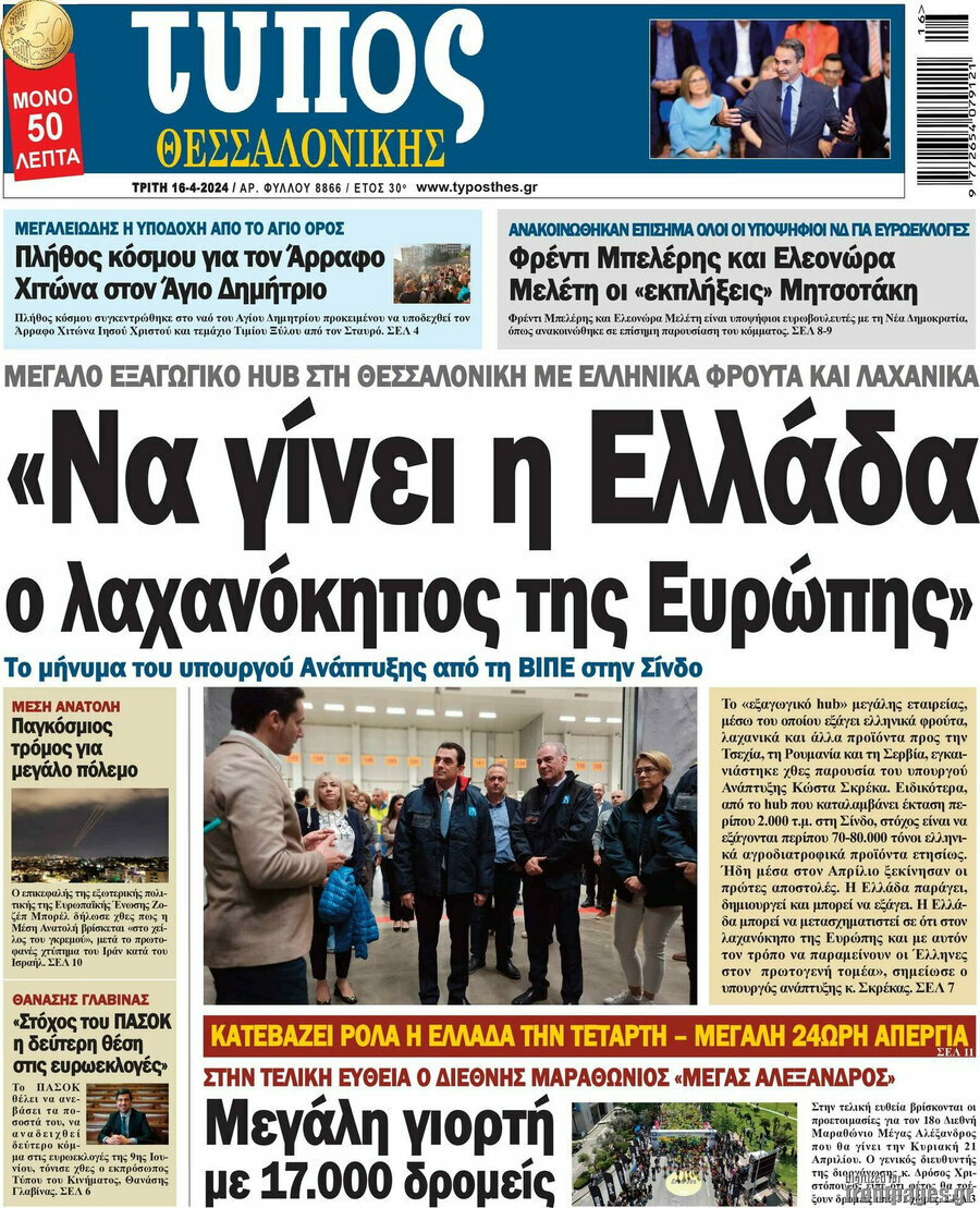 Τύπος Θεσσαλονίκης
