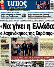 /Τύπος Θεσσαλονίκης