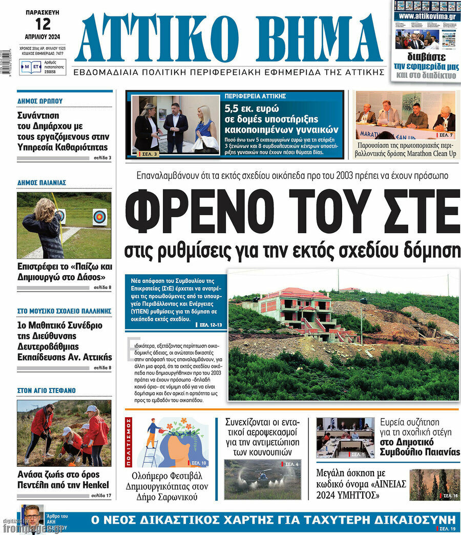 Αττικό Βήμα