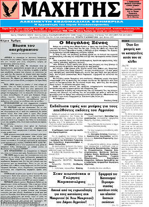 Πρωτοσέλιδο Μαχητής