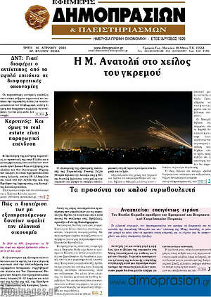 Πρωτοσέλιδο Εφημερίς Δημοπρασιών
