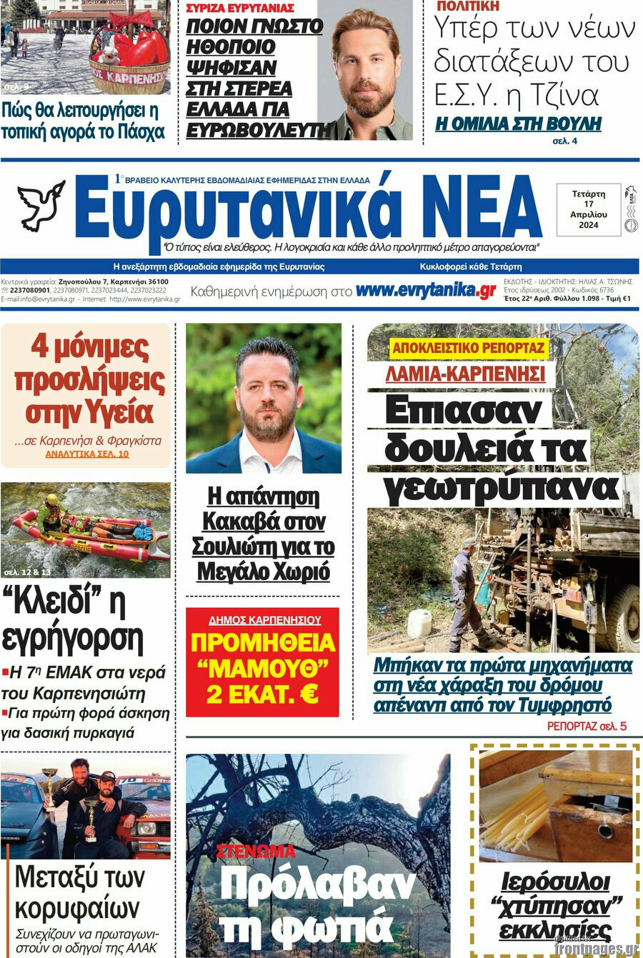 Ευρυτανικά Νέα