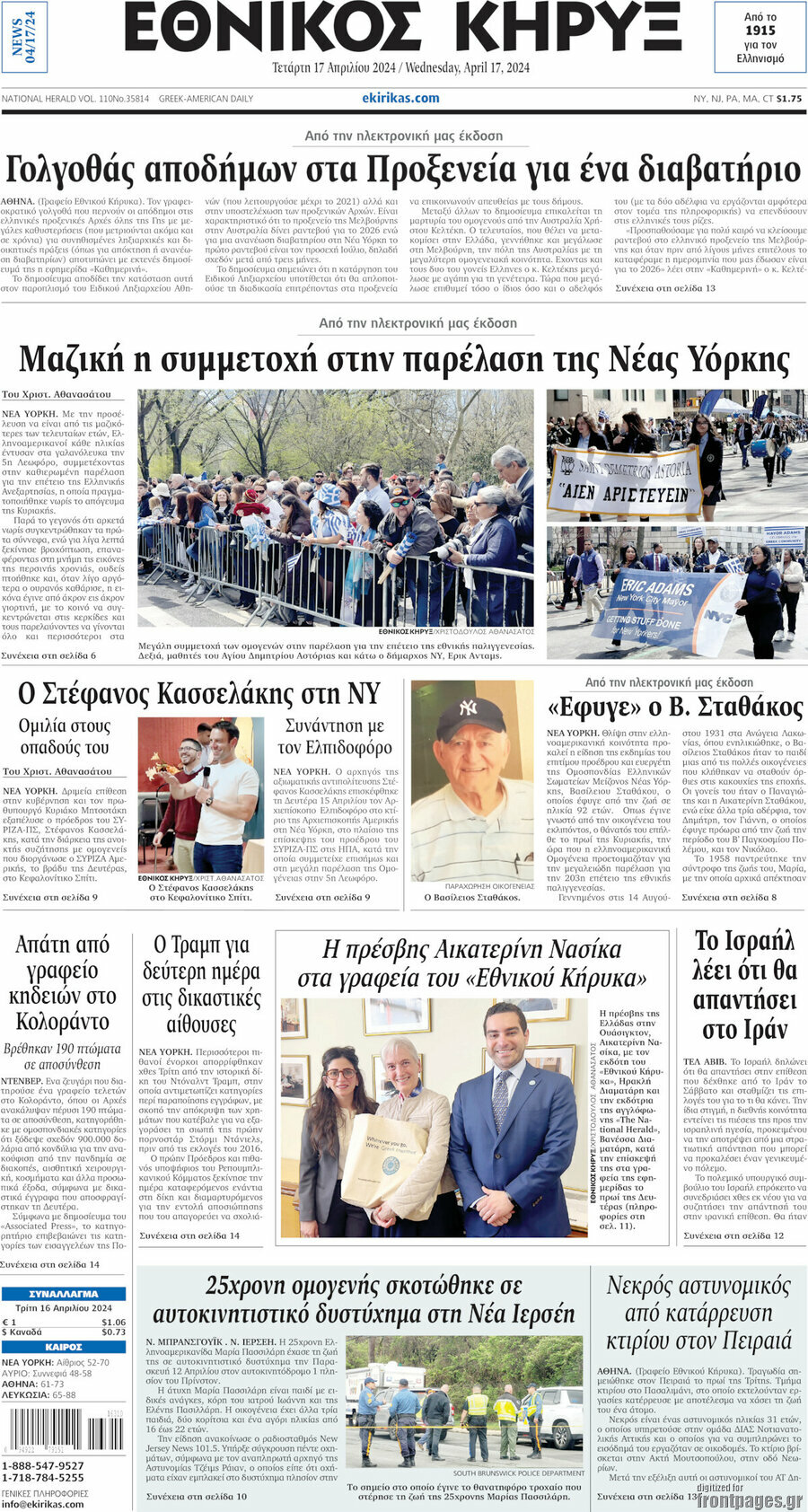 Εθνικός Κήρυξ