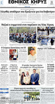 /Εθνικός Κήρυξ