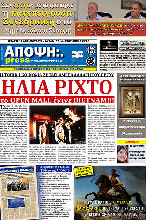 Πρωτοσέλιδο Άποψη