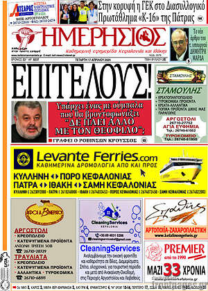 Πρωτοσέλιδο Ημερήσιος