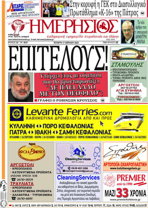 Ημερήσιος