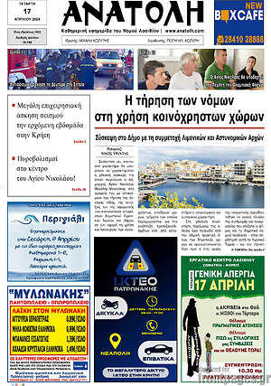 Πρωτοσέλιδο Ανατολή