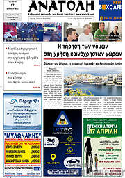 /Ανατολή