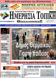 /Ημερήσια Τοπική