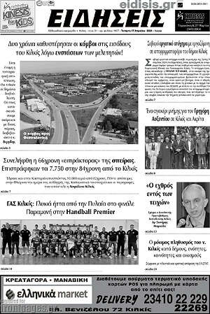 Πρωτοσέλιδο Ειδήσεις