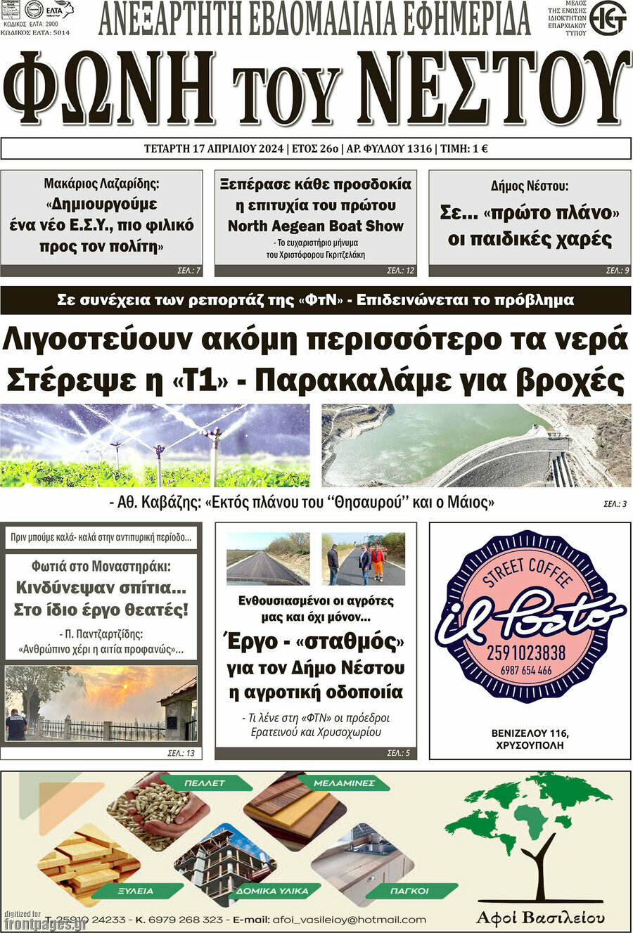 Φωνή του Νέστου