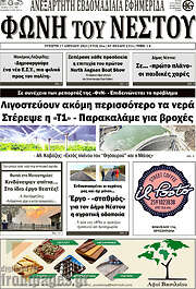 /Φωνή του Νέστου