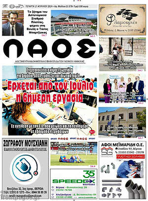 Πρωτοσέλιδο Λαός