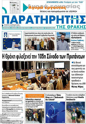 Πρωτοσέλιδο Παρατηρητής