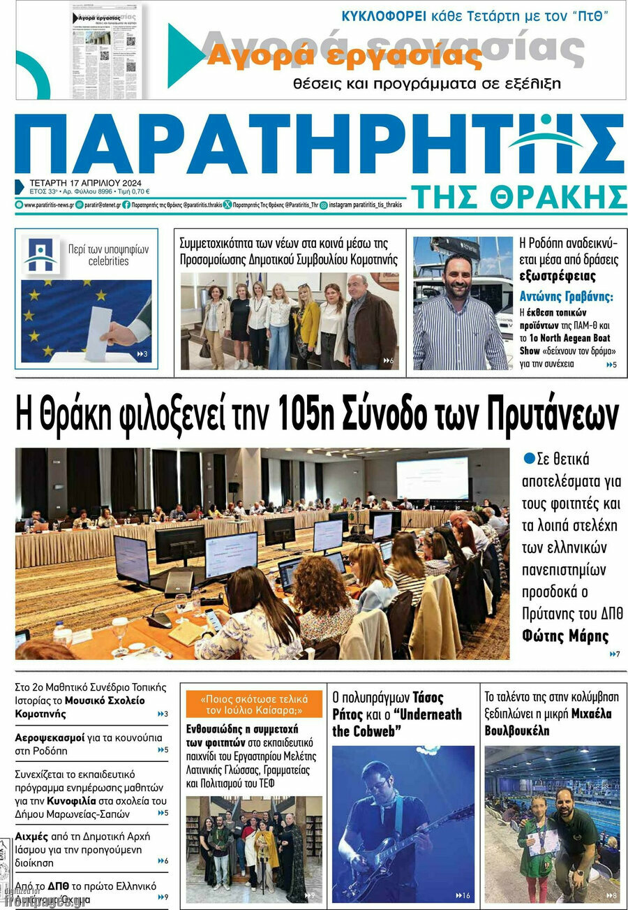 Παρατηρητής