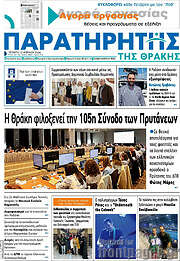 /Παρατηρητής