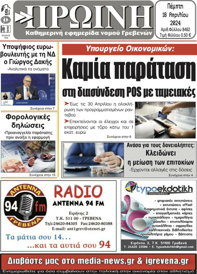 Πρωινή Γρεβενών