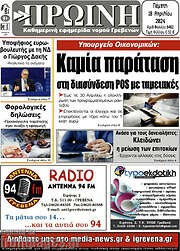 /Πρωινή Γρεβενών
