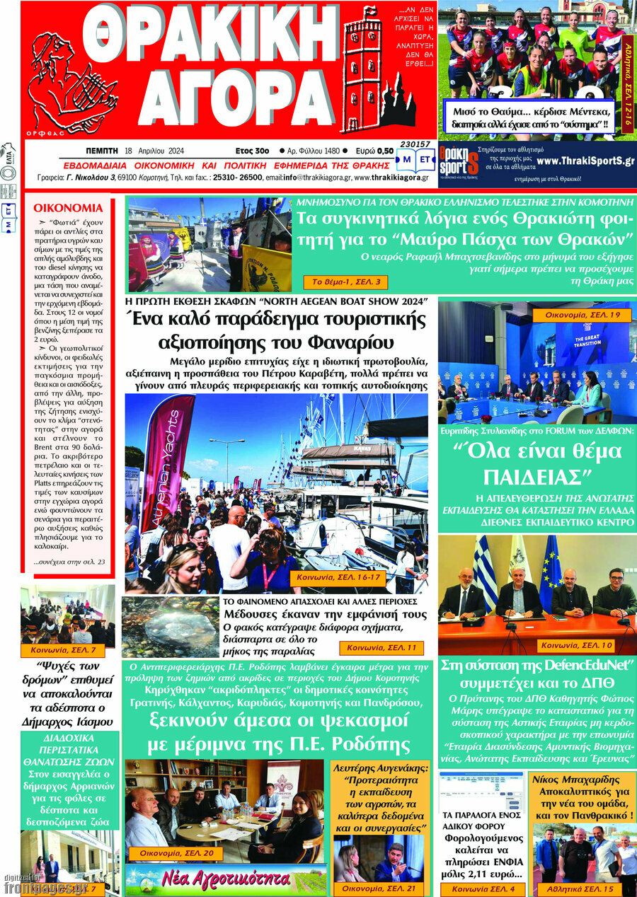 Θρακική Αγορά
