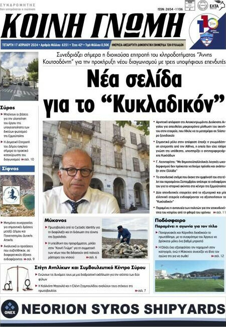 Κοινή Γνώμη